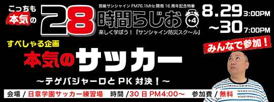 サッカー