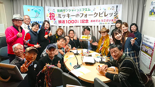 ミッキーのフォークビレッジ放送1000回
