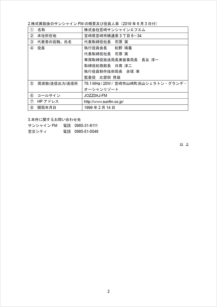 株主変更のお知らせ
