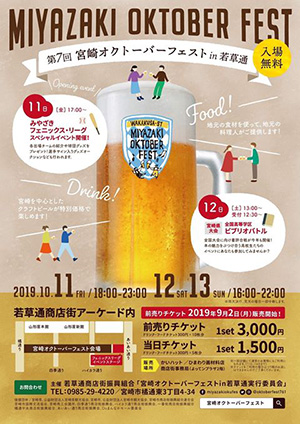 第7回宮崎オクトーバーフェスト in 若草通り
