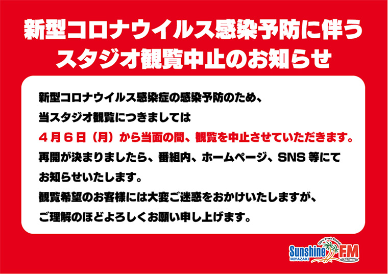 観覧中止のお知らせ